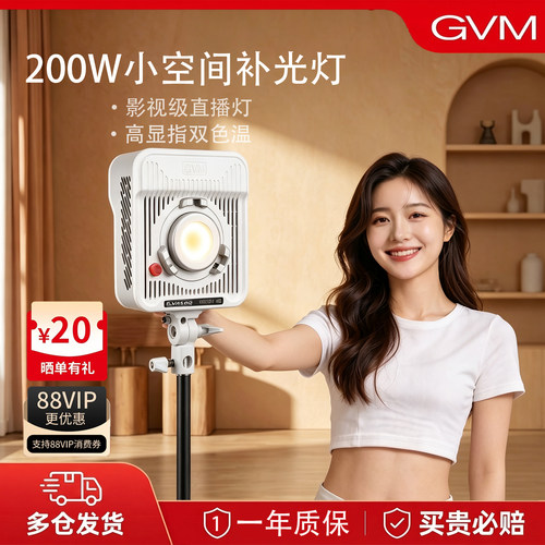 GVMFA500CAIO全彩直播补光灯
