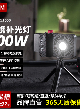 GVM便携式补光灯CL100B摄影拍照直播人像户外手持外拍便携常亮灯100W功率王打光氛围灯智能APP云X100w