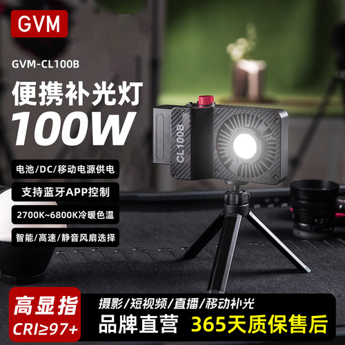 GVMCL100B便携式户外手持补光灯