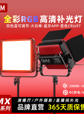 GVM常亮补光灯YU150R/200R视频摄影摄像片场演播厅150W氛围灯RGB全彩像素灯人像发丝打光灯200W冷暖双色温