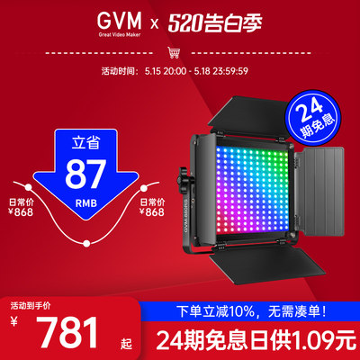 GVM多色彩补光灯舞蹈直播8种特效