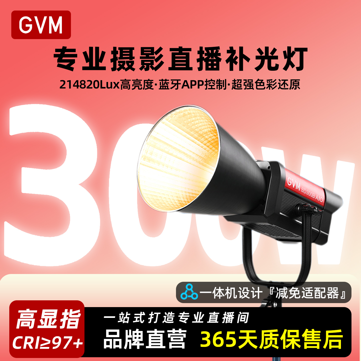 300W/500W专业直播补光灯双色温