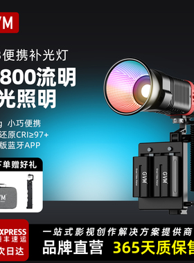 【顺丰包邮】GVM便携式补光灯rgb手电筒直播专用无级调节拍摄美颜灯100w快充轻户外拍照摄影发丝专业补光灯