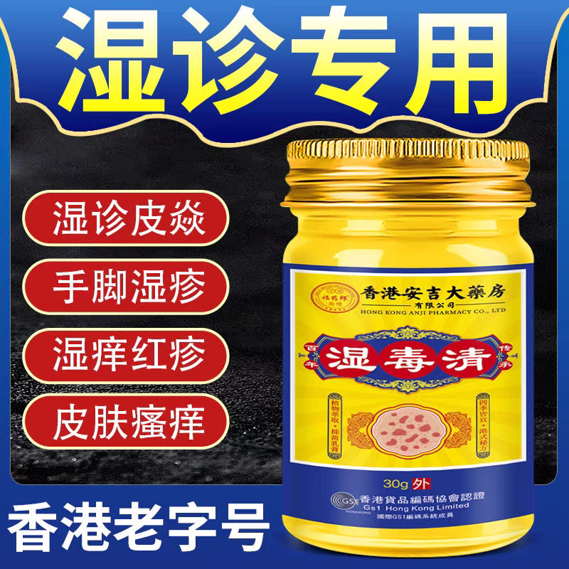 顽固湿诊疹专用全身皮肤瘙痒皮焱湿毒止痒膏买2送1，买3送2