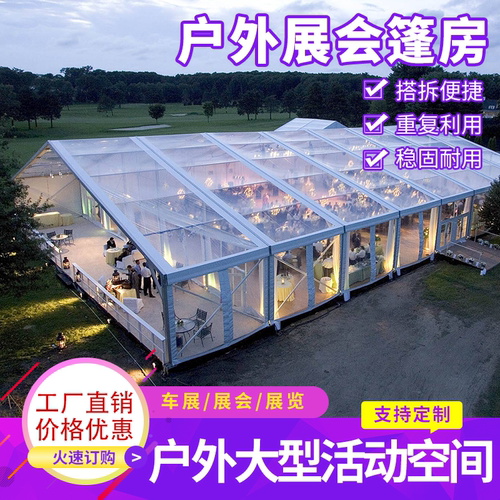 婚庆婚礼篷房户外德国大棚