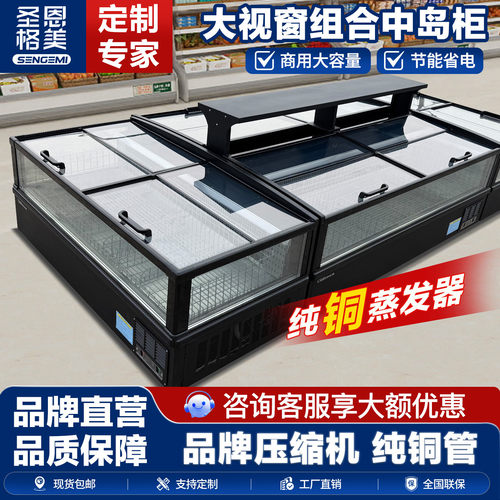 超市组合中岛冷冻展示柜商用