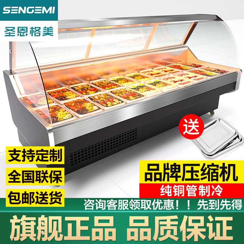 圣恩格美 熟食柜展示柜冷藏保鮮柜鹵菜柜商用冰柜涼菜鮮肉柜冷柜