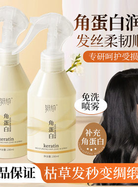 护发精油喷雾受损干枯头发护理角蛋白顺滑修护柔顺毛躁女士-shq