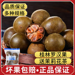 筱田帝桂林罗汉果正品干果旗舰店广西桂林特产永福罗汉果大果花茶