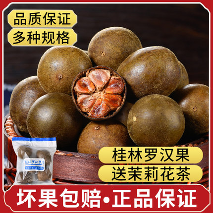 筱田帝桂林罗汉果正品干果旗舰店广西桂林特产永福罗汉果大果花茶