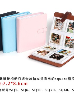 拍立得SQ40/SQ1/6 sq20/10方形相纸相册4寸相片照片收纳SQLink册