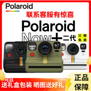 二代 正品 Gen2 宝丽来NOW 拍立得复古相机镜头彩虹机 Polaroid