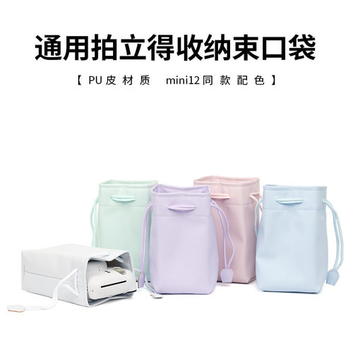 富士拍立得束口袋mini12/11/se/99ccd相机包卡片机pu收纳保护袋