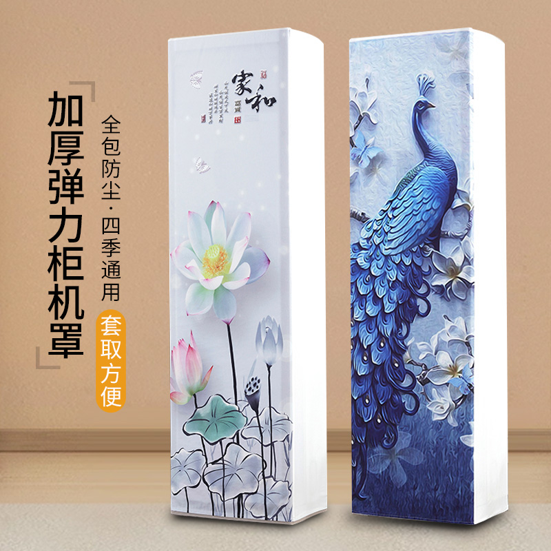 新款全包防尘美家立式空调罩