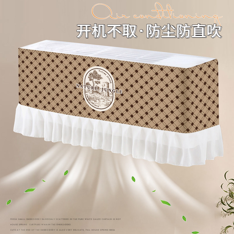 新款美式挂式空调防尘罩全包通用开机不取卧室挂机套防直吹党风帘