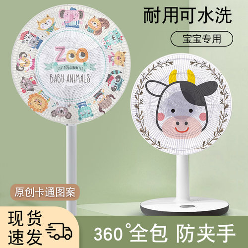 黎珊风扇罩防尘防晒开机可用