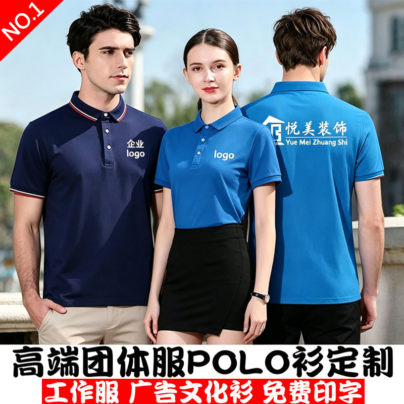 定制T恤广告文化POLO衫定做短袖翻领速干工作衣服装刺绣印字logo