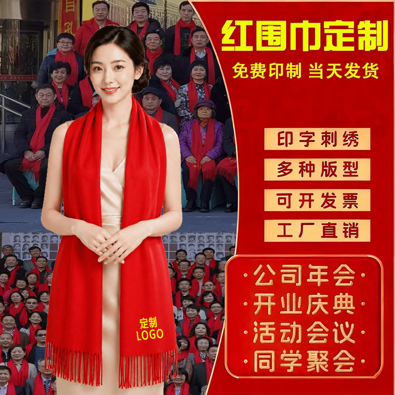 年会红围巾定制印logo活动印字图开业企业红色聚会中国红围脖刺绣