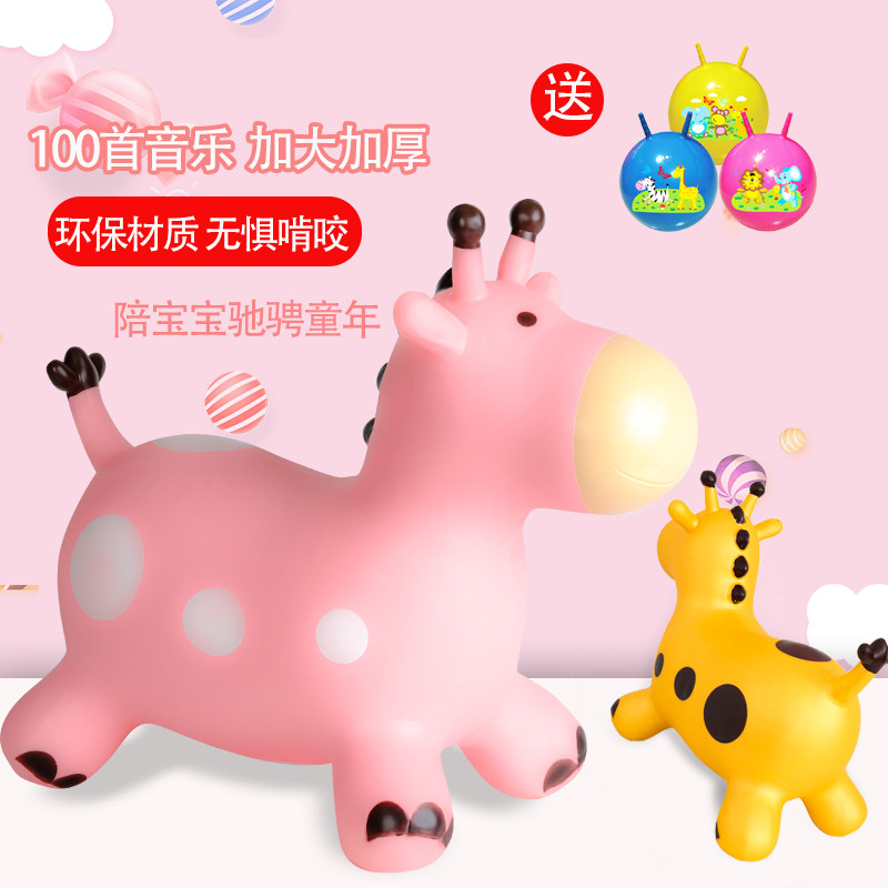 儿童充气玩具跳跳马坐骑无毒长颈鹿带音乐咘咘同款户外玩具橡胶马