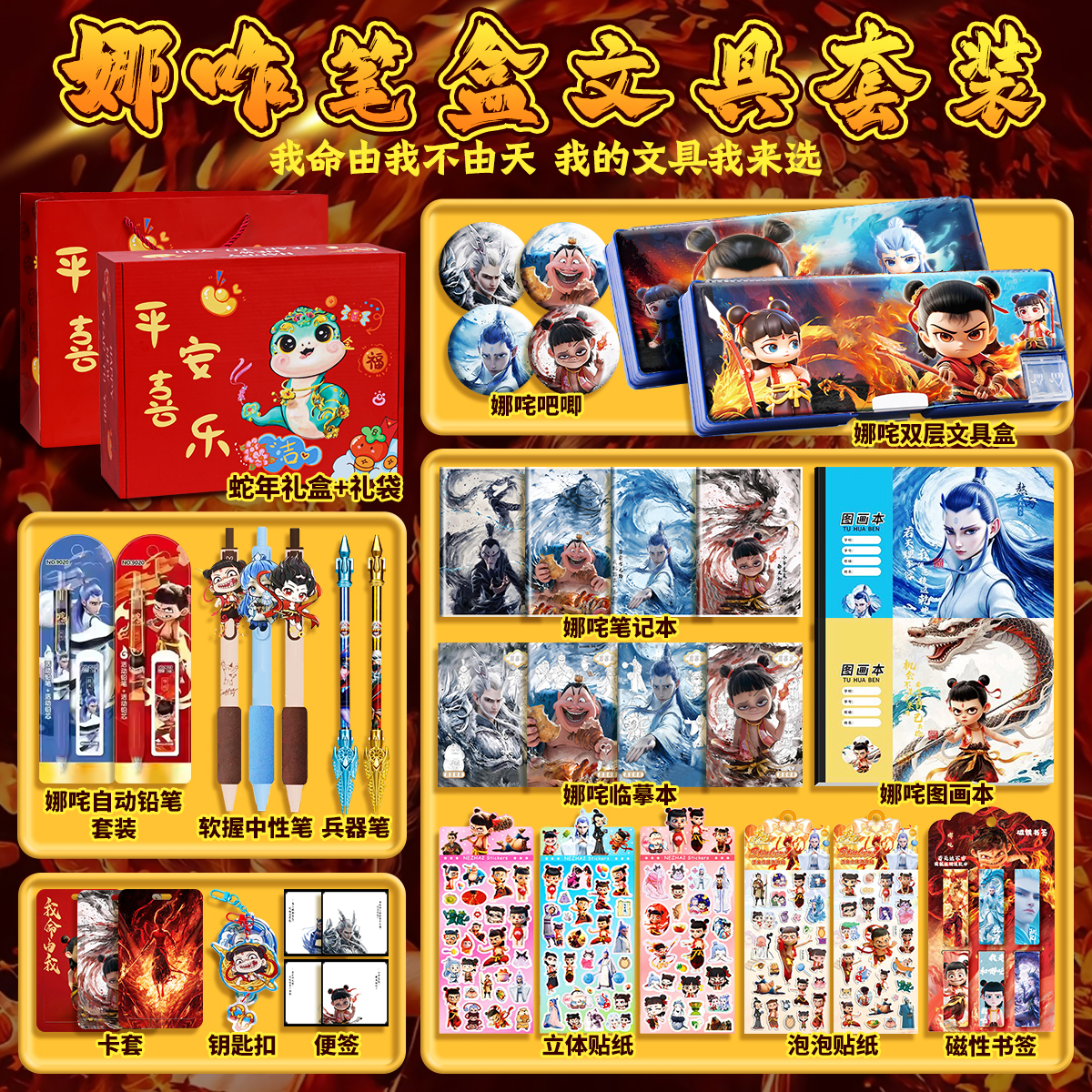 哪吒周边文具套装小学生文具大礼包小孩子男女孩手账贴纸礼盒哪咤火尖枪儿童中性笔采购批发吧唧学习用品