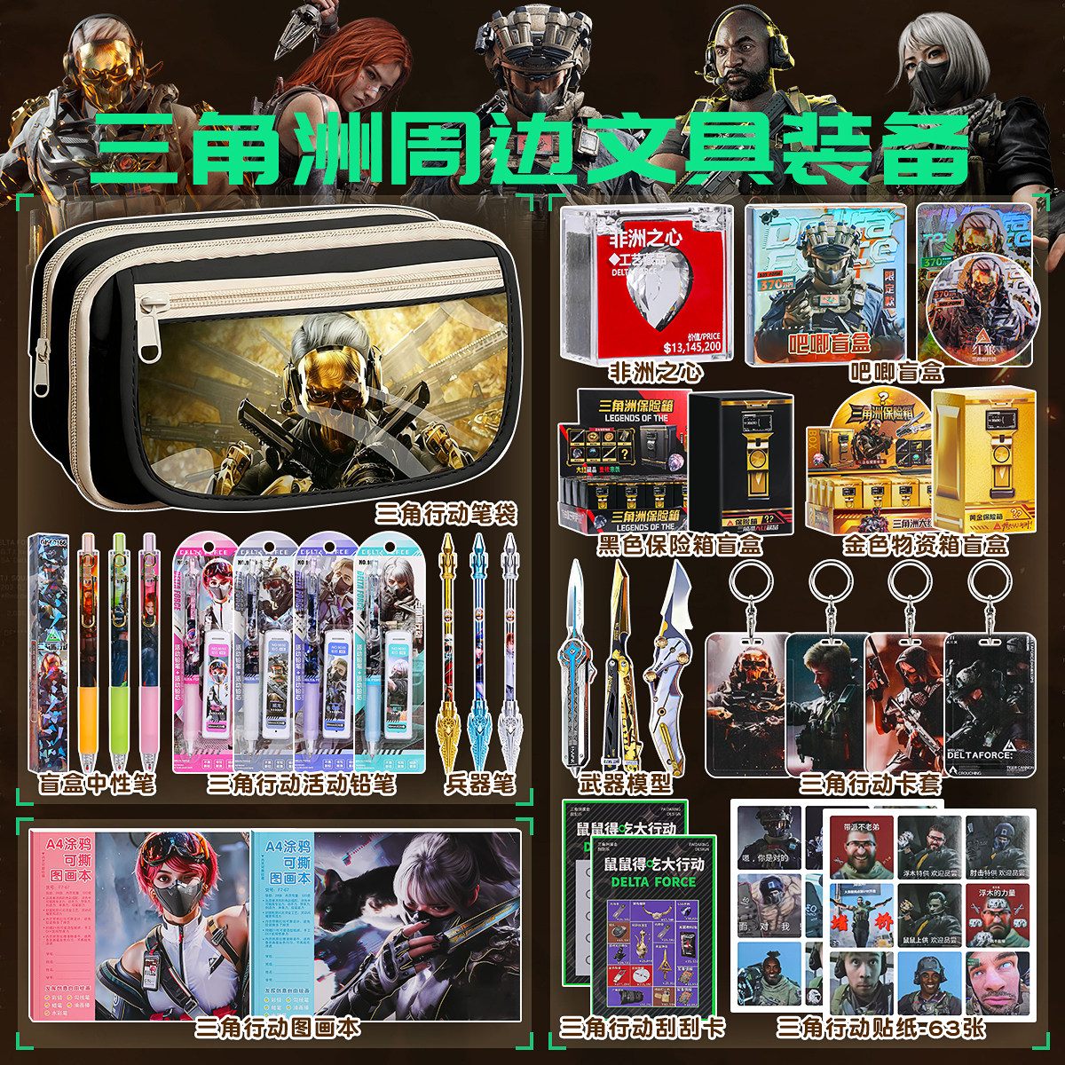 男生文具套装三角洲行动游戏周边盲盒保险箱大红物资箱子一二年级学习用品大全奖励六一儿童节生日礼物伴手礼