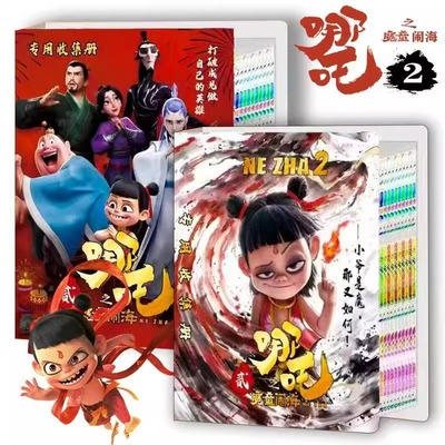 哪咤周边卡册卡片海报明信片收纳卡膜四九宫格书签哪咤小卡收集电影动漫高颜值动漫卡片盲盒收集册批发采购六