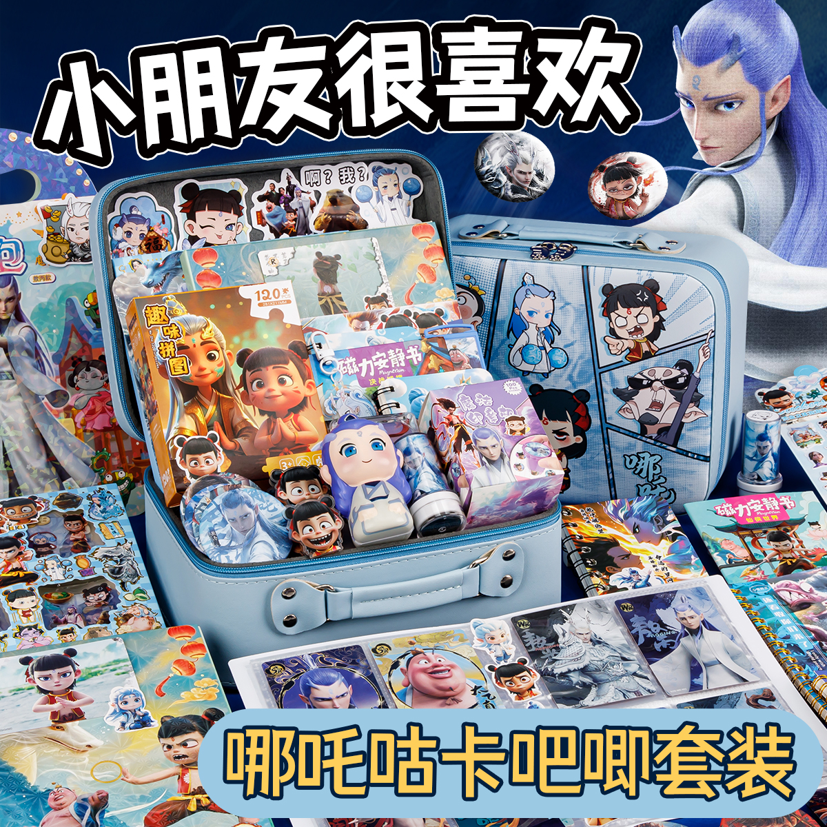 哪吒周边吧唧套装六一儿童手工diy咕卡流沙砖贴纸不重复中小学生批发采购徽章谷子安静书捏捏乐女孩礼盒礼物
