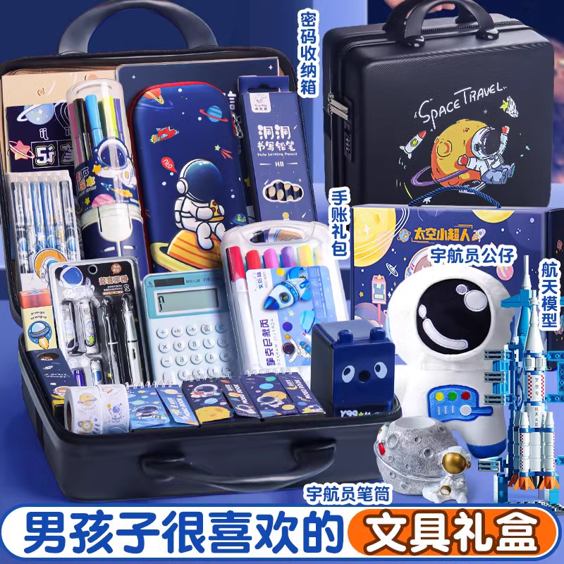宇航员文具套装礼盒小学生礼物大礼包生日伴手礼男孩学习套装一年级入学准备实用型儿童文具铅笔包书皮太空人