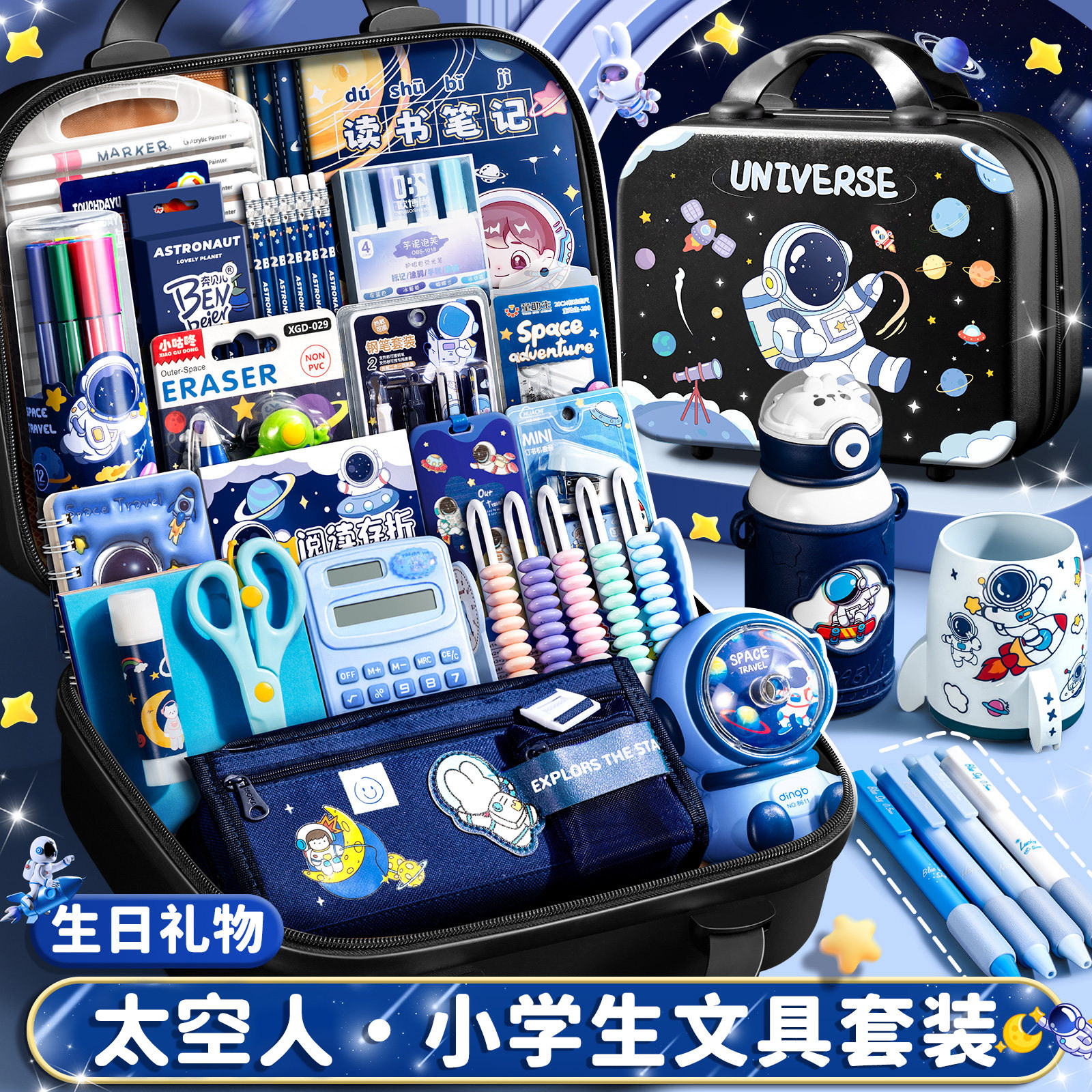 太空人文具套装礼盒中小学生开学大礼包学习用品男孩子期末奖励生日礼物新年伴手礼一二年级实用型文具宇航员,文具电教/文化用品/商务用品,文具套装/礼盒,淘宝优惠券,粉丝福利购,淘宝优惠卷