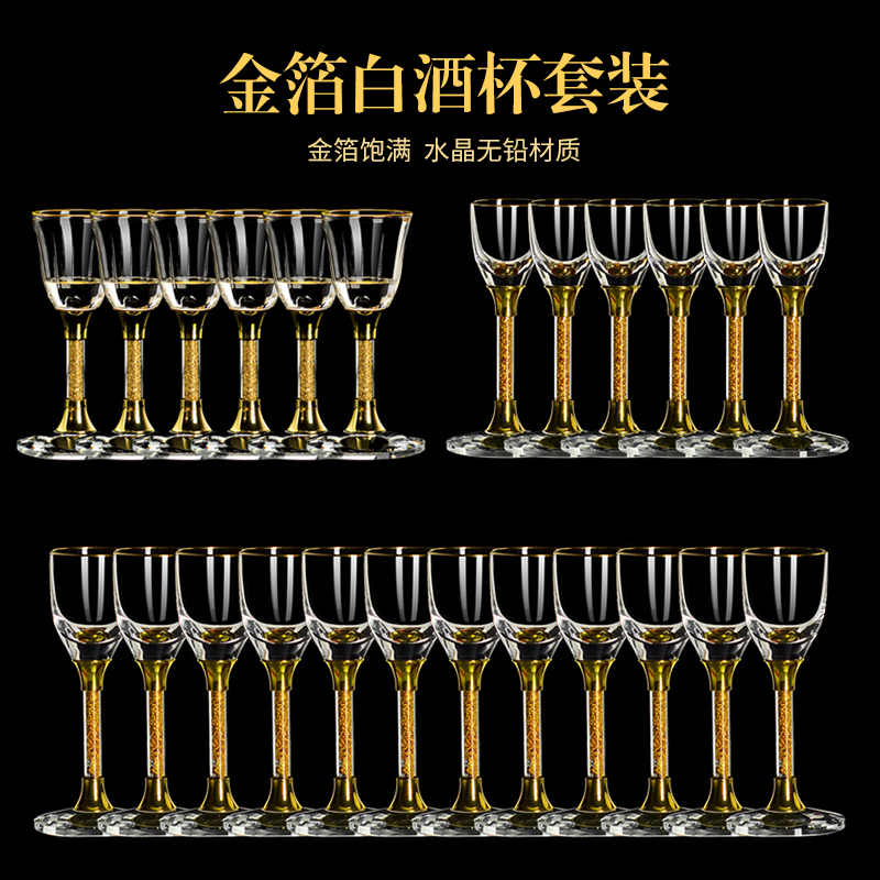凯欢金箔白酒高脚茅台杯轻奢套装
