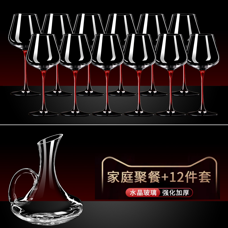 家庭聚会红领结12只红酒杯套装葡萄酒高脚杯醒酒器水晶勃艮第杯子