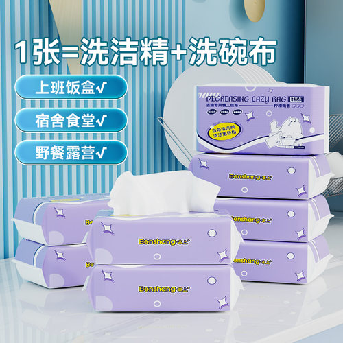本上一次性洗碗巾自带洗洁精