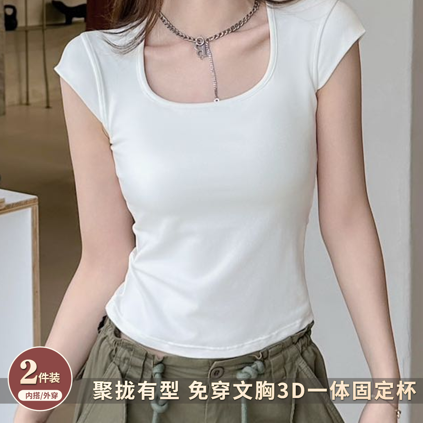 U领短袖白色T恤女内搭2026夏季新款带胸垫文胸一体修身打底衫上衣