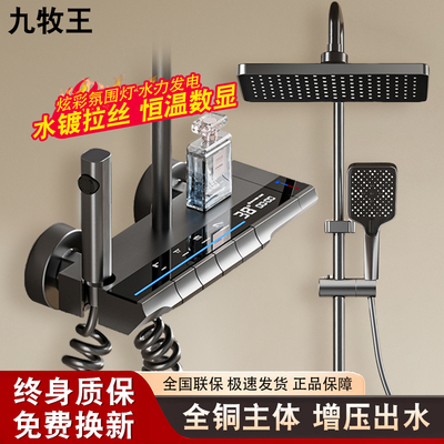 九-牧-王包安装全铜淋浴花洒套装