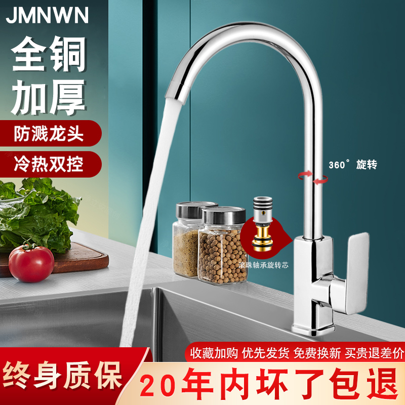 全铜厨房水龙头冷热洗菜盆不锈钢水槽防溅洗手池洗碗单冷旋转家用