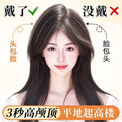 美狸全真发蓬松后脑勺高颅顶神器