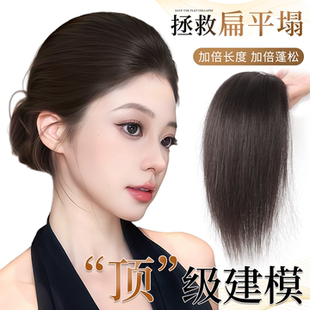 假发片女头顶贵气大光明高颅顶神器仿真发自然蓬松无痕隐形垫发片