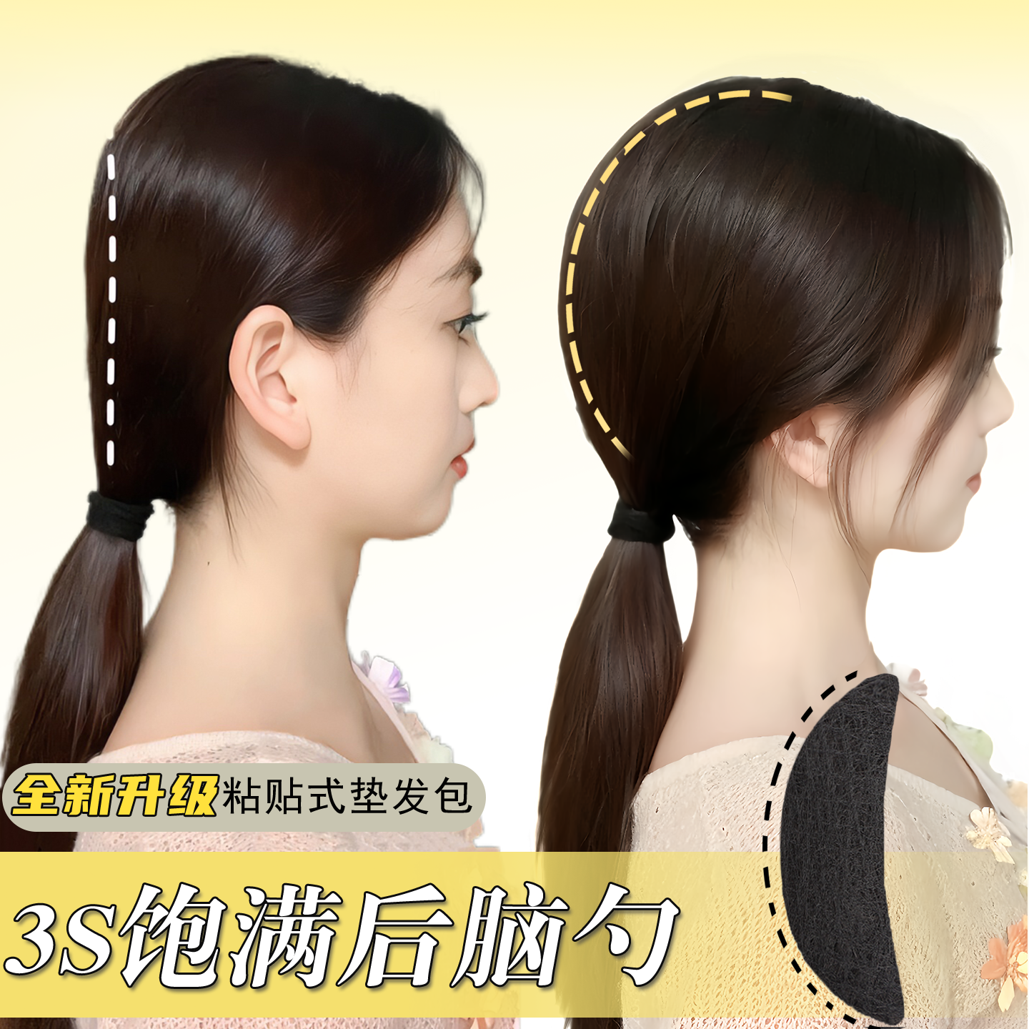 【粘贴式发包】头顶垫发片