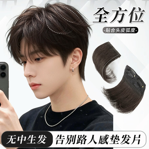 假发片男全真发蓬松发根垫发片