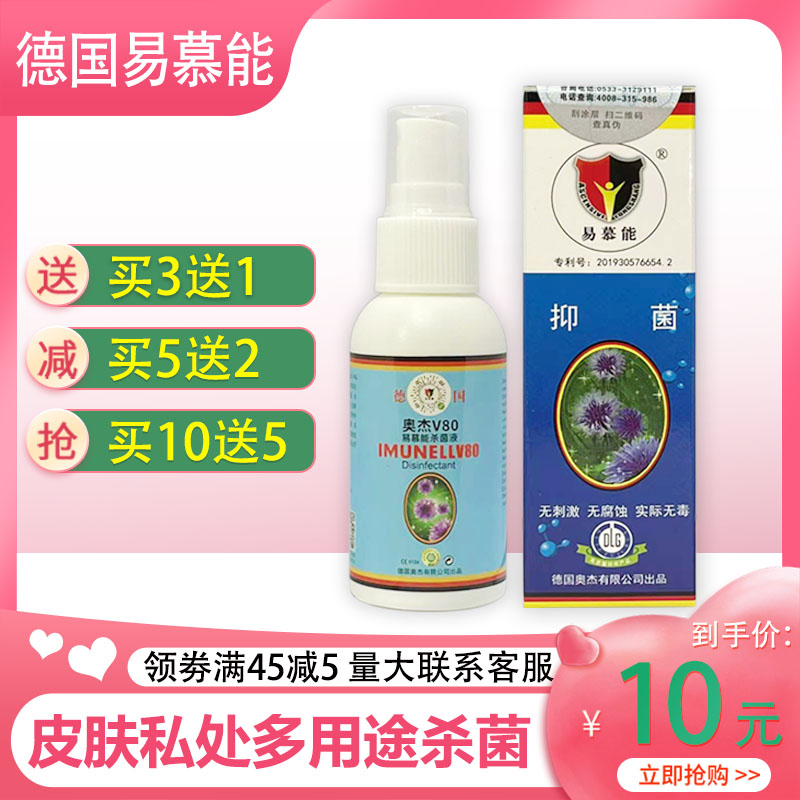 易慕能50ml成人消毒液