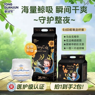 童冠军大吸量定点下渗透气拉拉裤