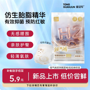 婴幼儿尿不湿试用装 轻气裤 童冠军新品 宝宝纸尿裤 添加仿生胎脂