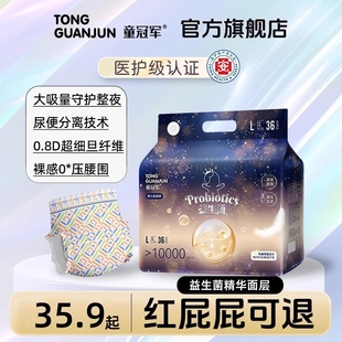 超薄透气尿不湿夜用大吸量 XL码 童冠军益生菌纸尿裤 新生婴儿拉拉裤