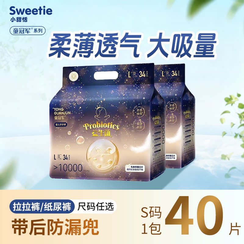 童冠军益生菌尿不湿纸尿裤体验试用装婴儿夜用拉拉裤超薄透气S-XL图片
