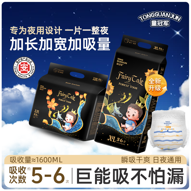 童冠军童话森林一整夜拉拉裤宝宝夜用安睡裤大吸量超薄透气尿不湿,婴童尿裤,夜用拉拉裤,淘宝优惠券,粉丝福利购,淘宝优惠卷