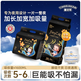 童冠军童话森林一整夜拉拉裤宝宝夜用安睡裤大吸量超薄透气尿不湿