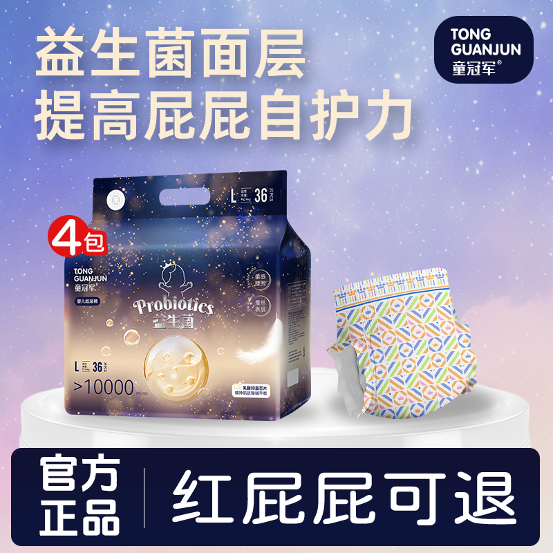 【拍一发四】益生菌纸尿裤超薄透气医护级大吸量婴儿拉拉裤尿不湿