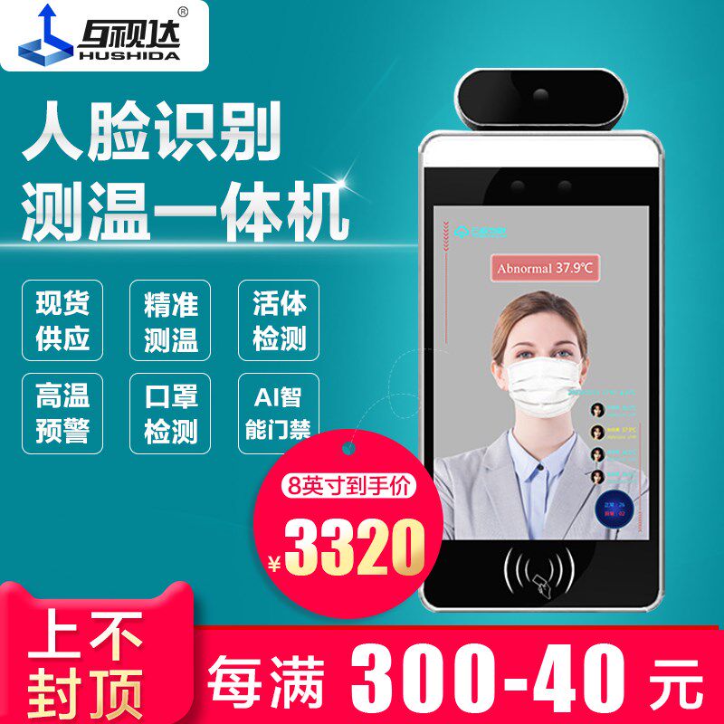 8寸10.1寸人脸识别体温检测一体机检测门禁ai测温动态人脸识别仪智能终端打卡量体温仪器考勤测体温人脸机