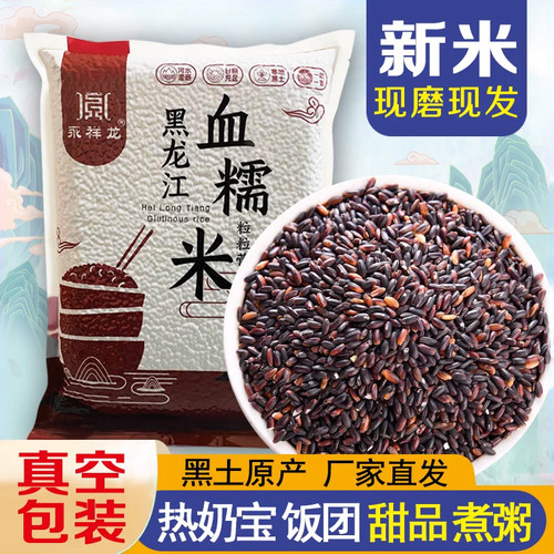 永祥龙血糯米新米东北特产