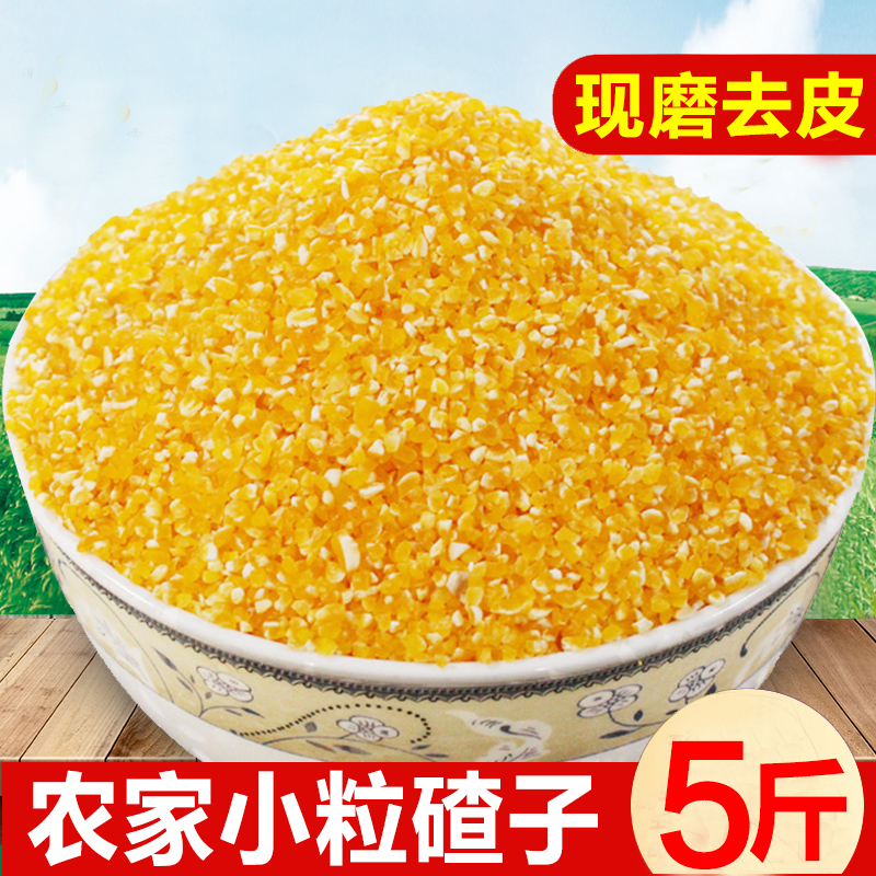 新日期新米现磨东北小碴子农家自产脱皮玉米碎杂粮笨苞米玉米糁渣
